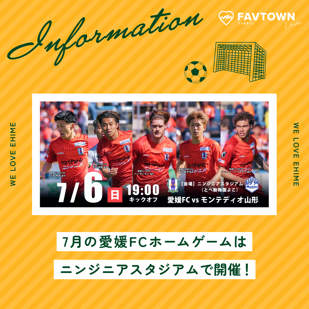 愛媛FC7/6にキックオフ/松野東小学校の小学生が田植え体験/吉野生地区