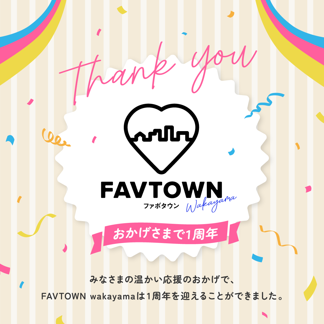 FAVTOWN wakayama 1周年