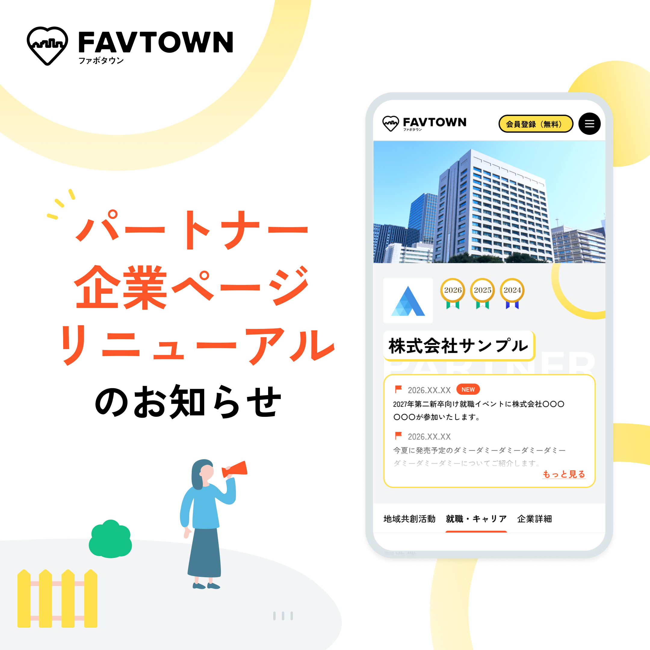 パートナーページリニューアルのお知らせ