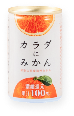 カラダにみかん