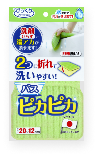 バスピカピカ