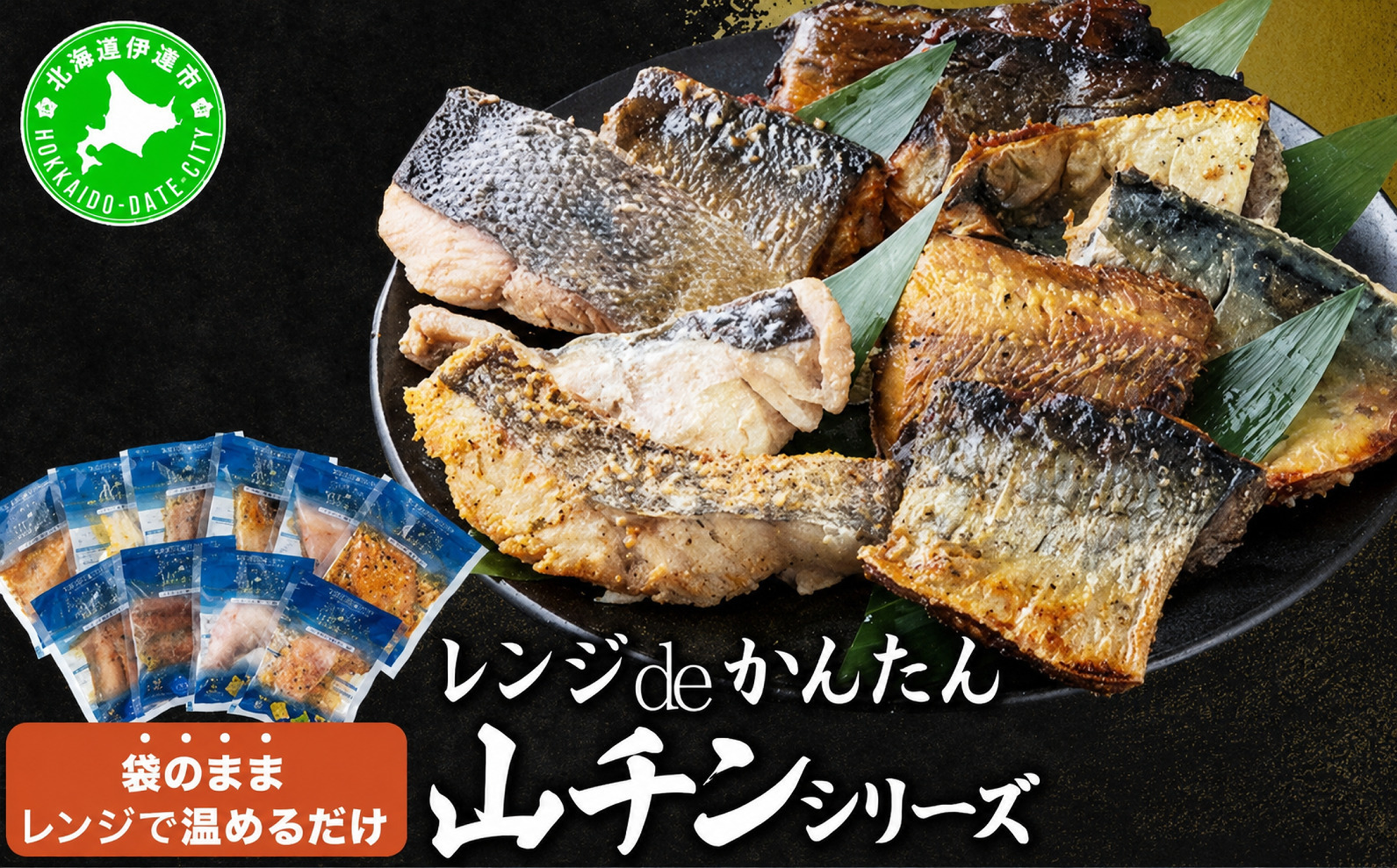 B賞 山チンセット