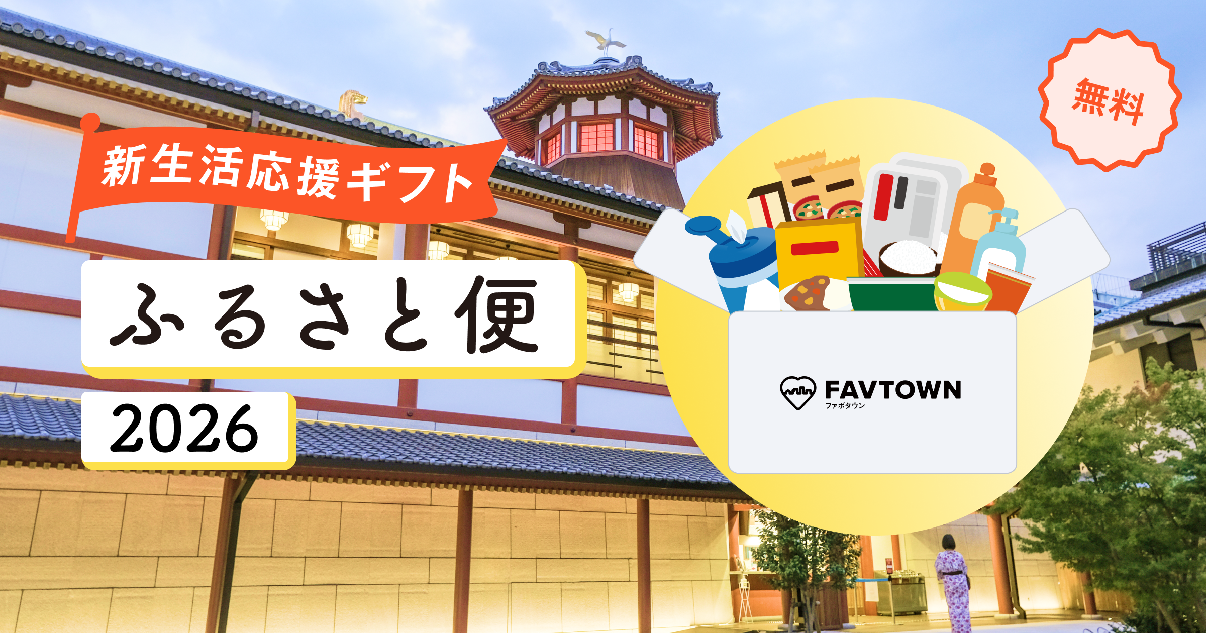 愛媛県中予ふるさと便