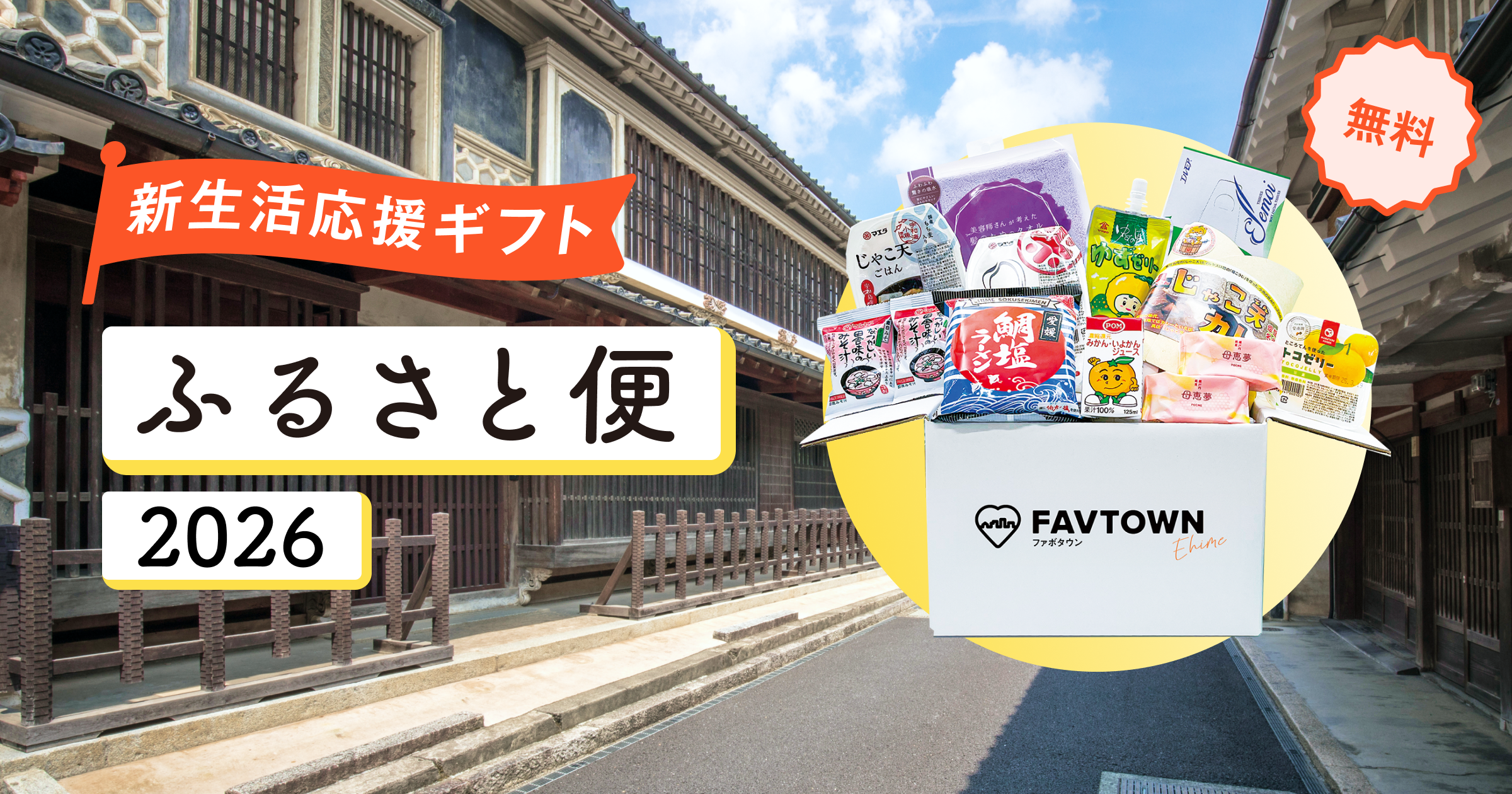 愛媛県南予ふるさと便