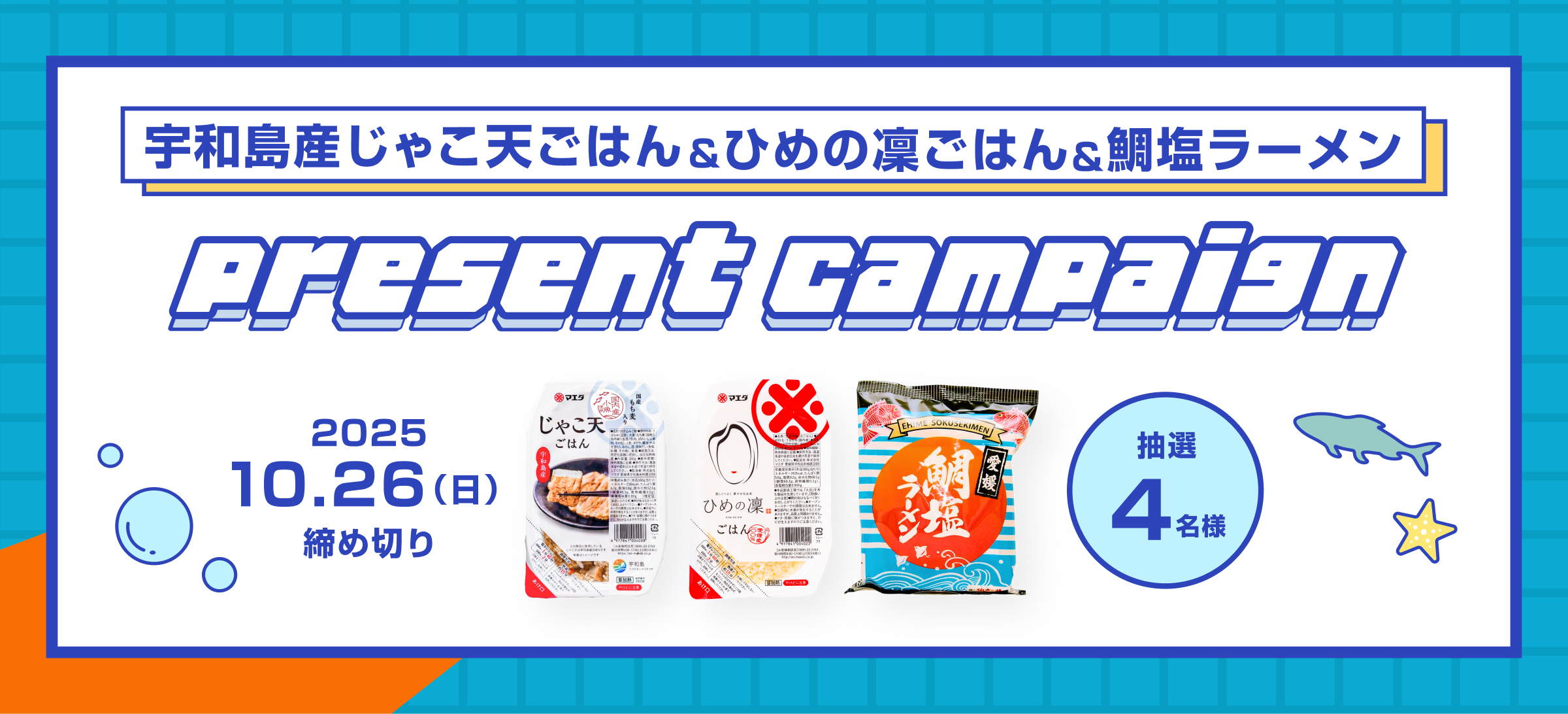 人気商品3点セットプレゼントキャンペーン