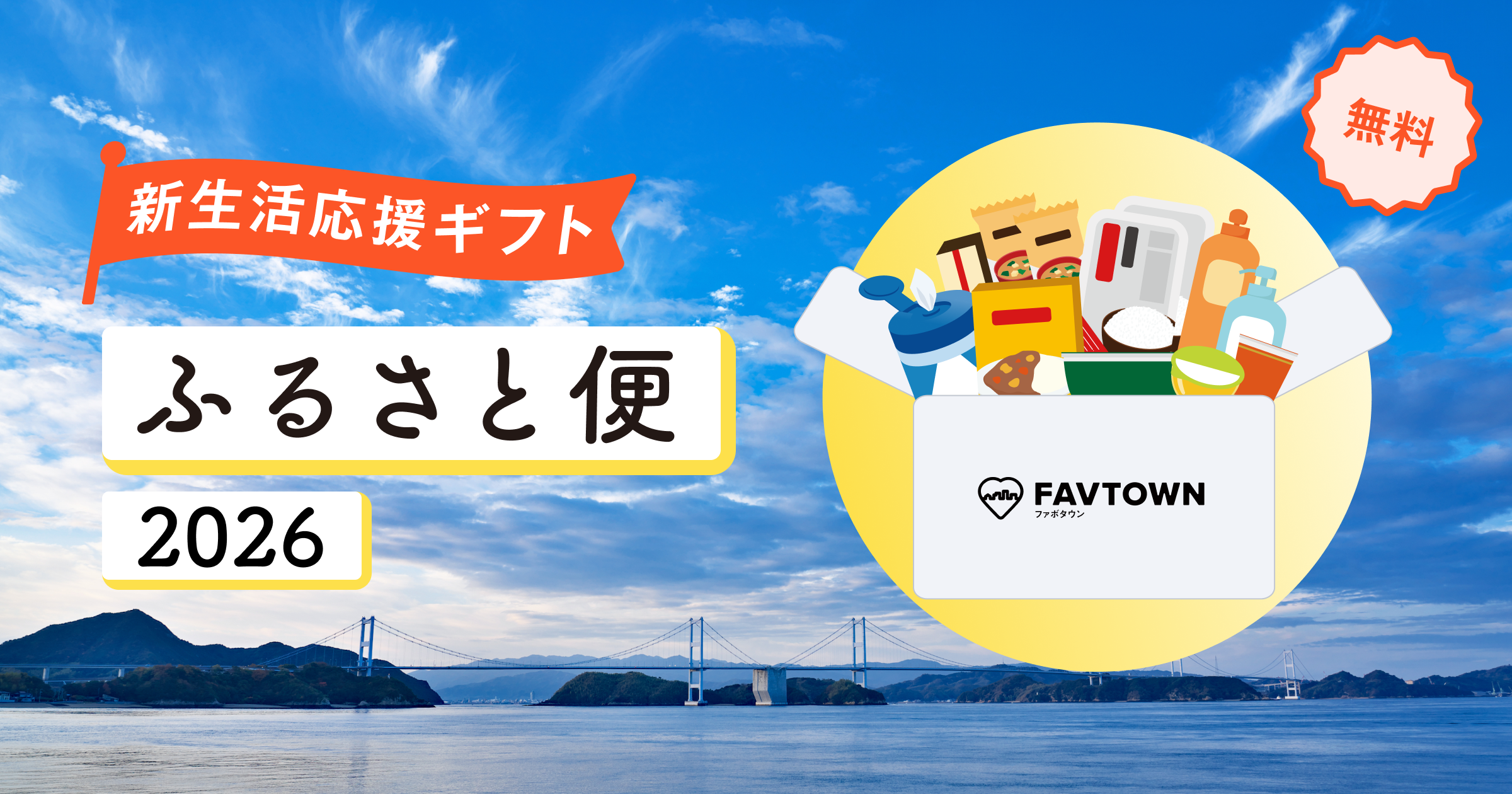 愛媛県東予ふるさと便