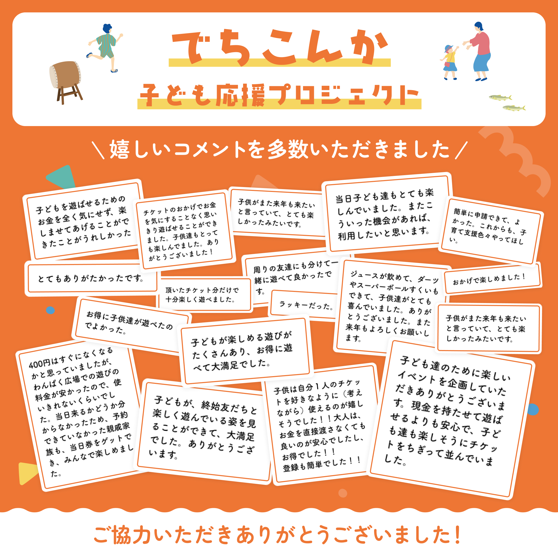 でちこんか応援プロジェクト