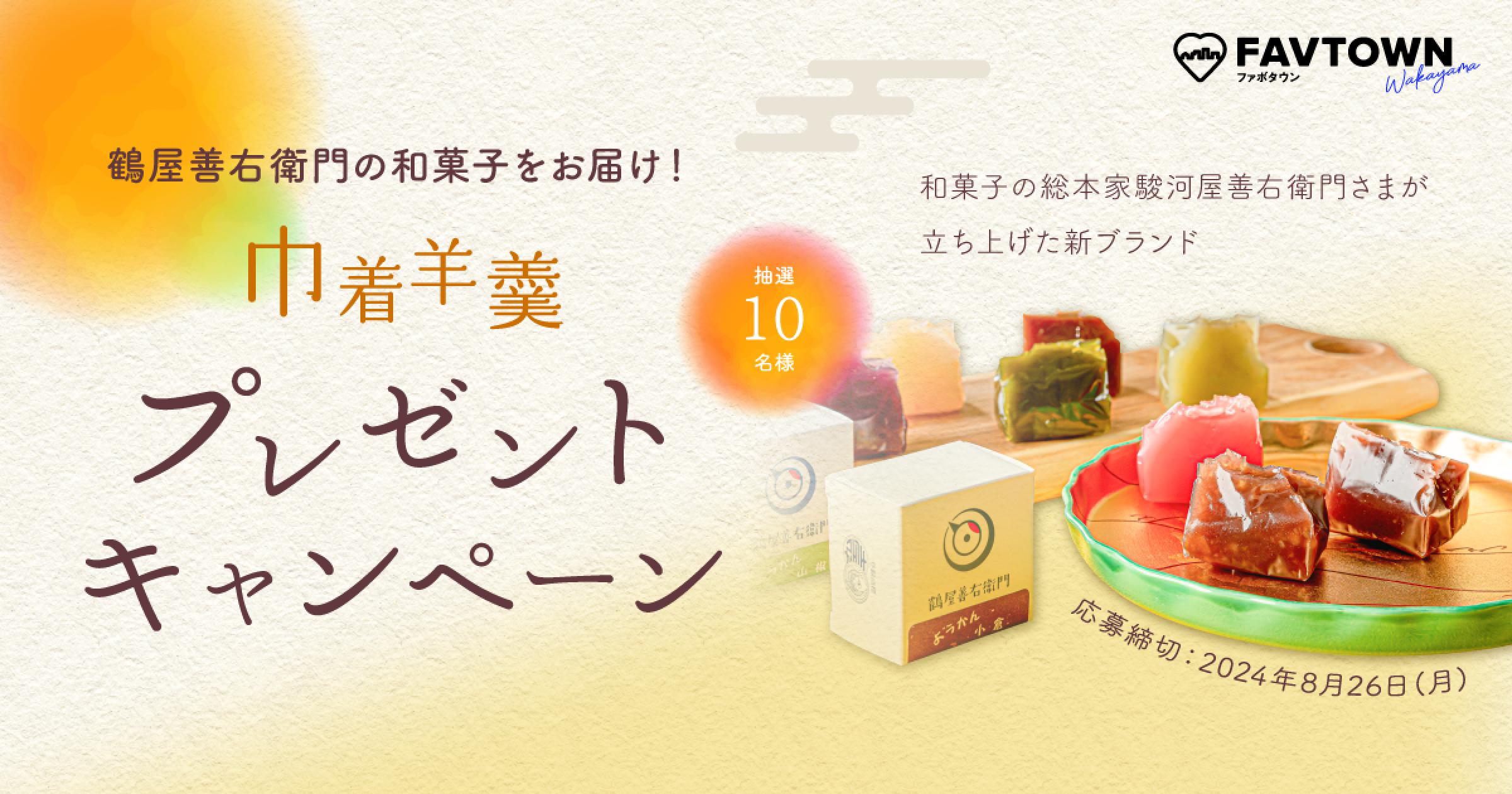 巾着羊羹プレゼントキャンペーン