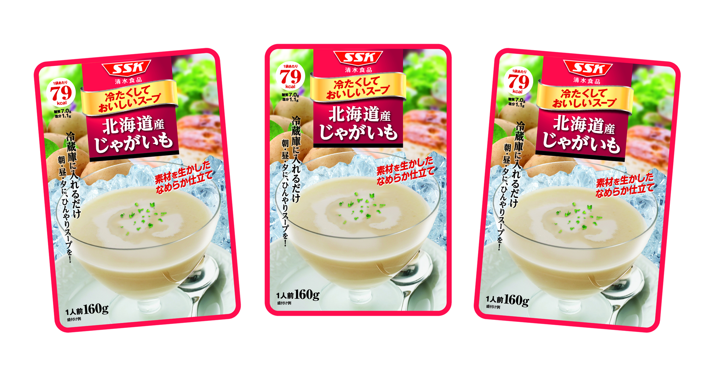 冷たくしておいしいスープ北海道産じゃがいも3個セット