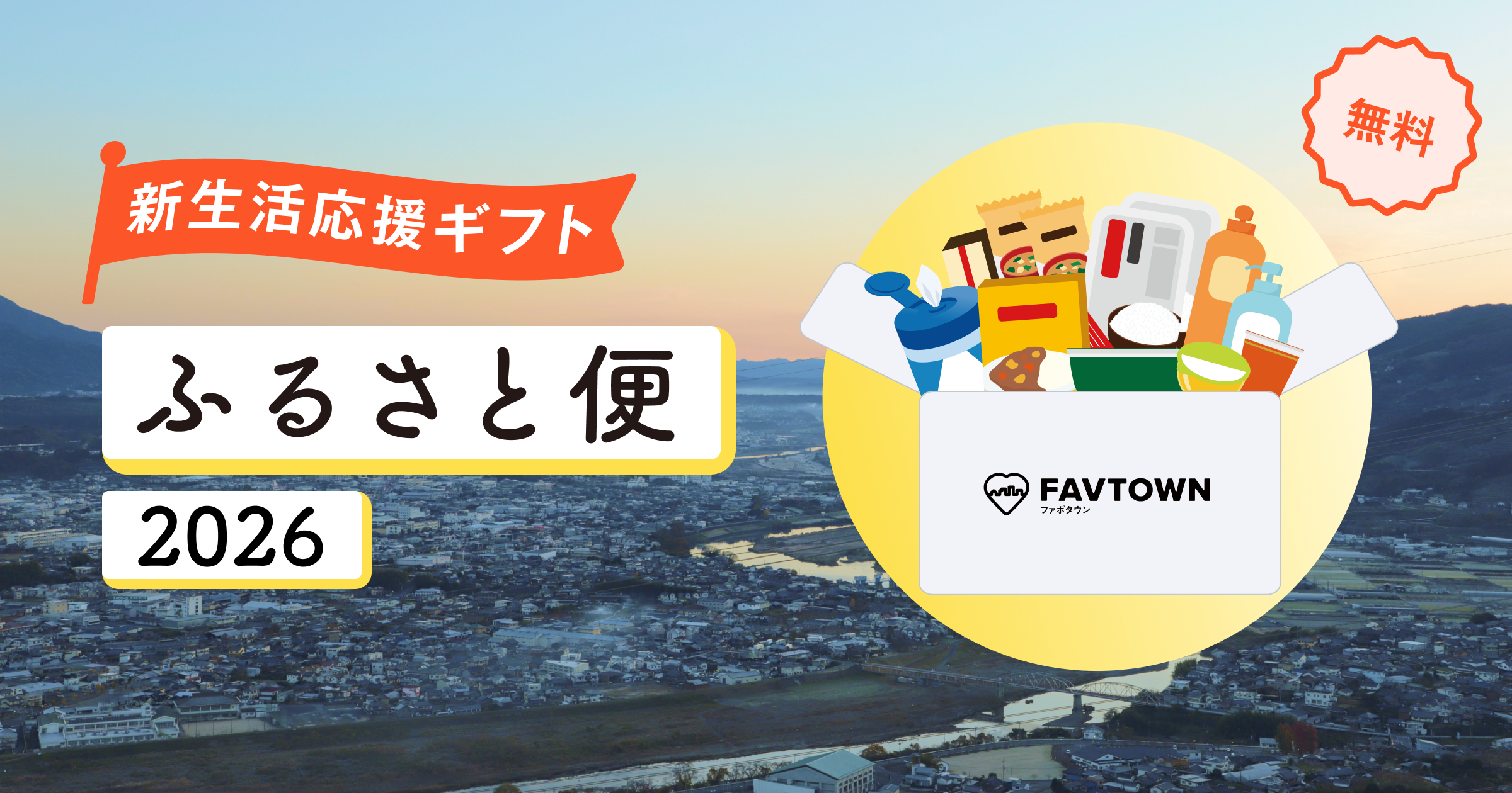 和歌山県ふるさと便