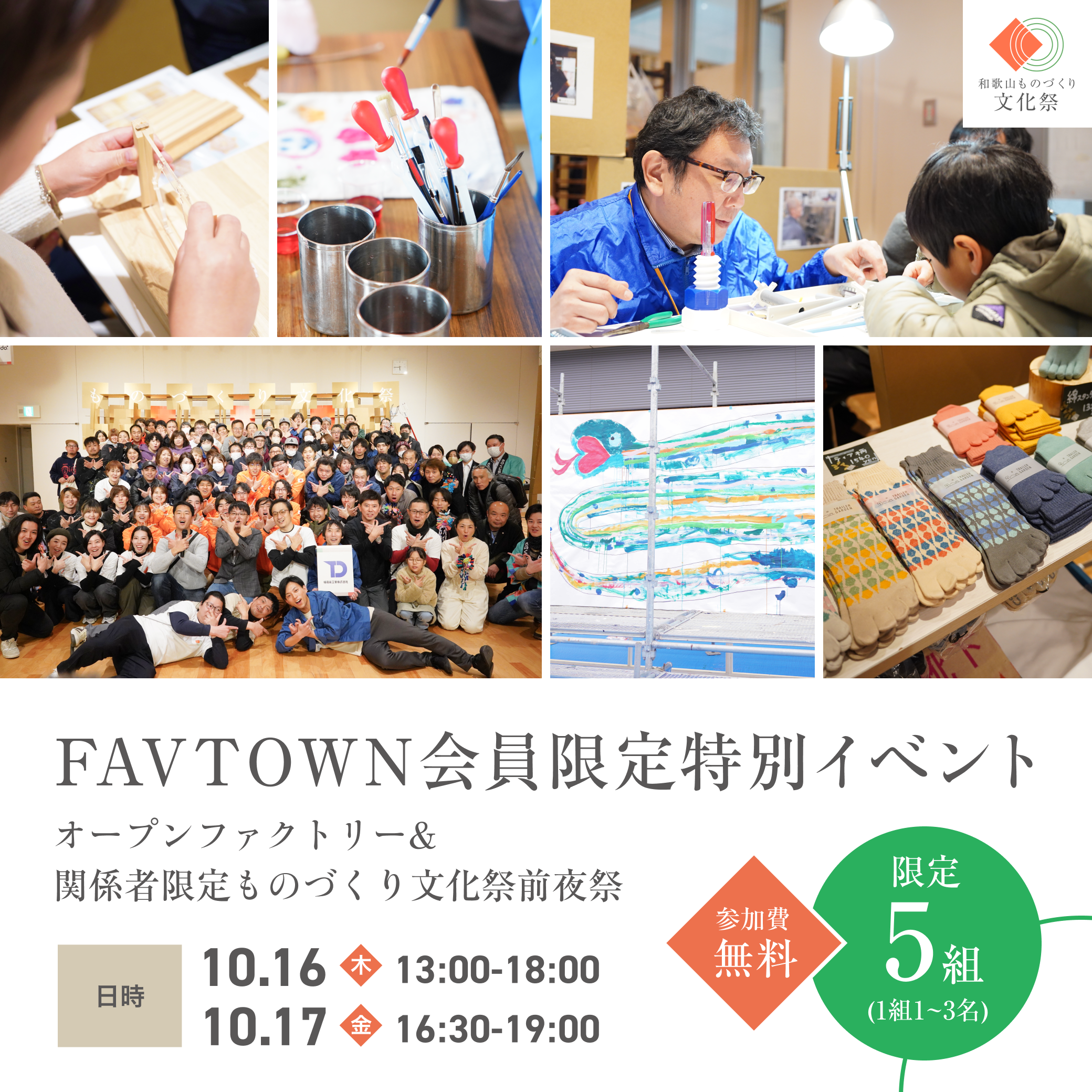 ものづくり文化祭前夜祭