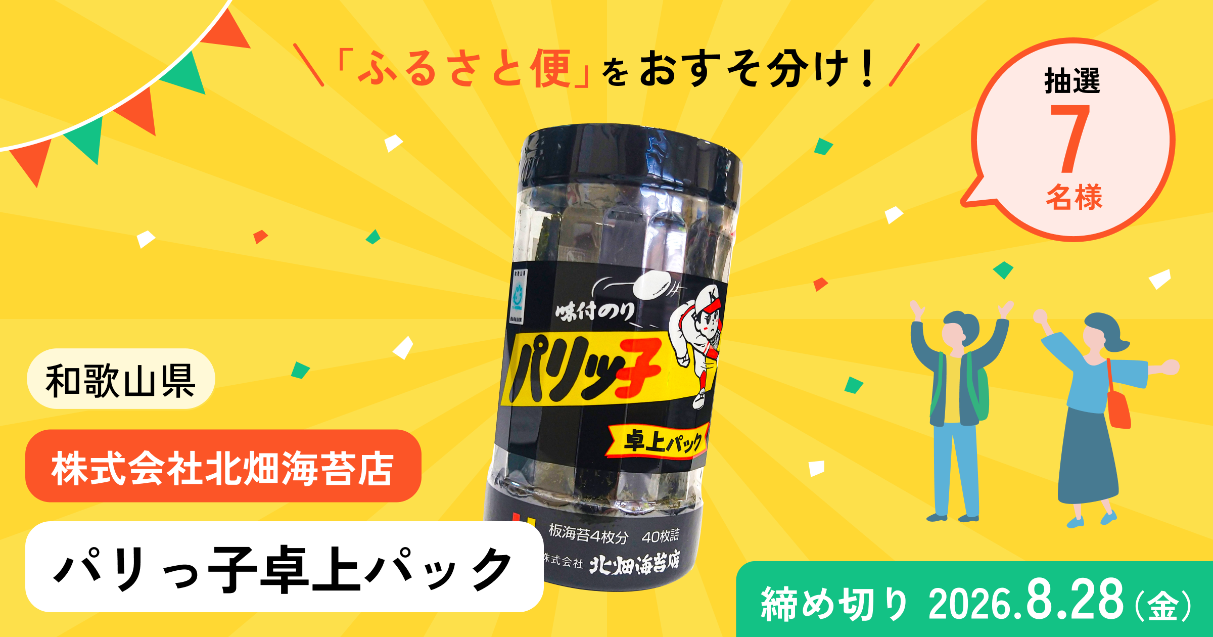 のりこ パリっ子」プレゼントキャンペーン - FAVTOWN