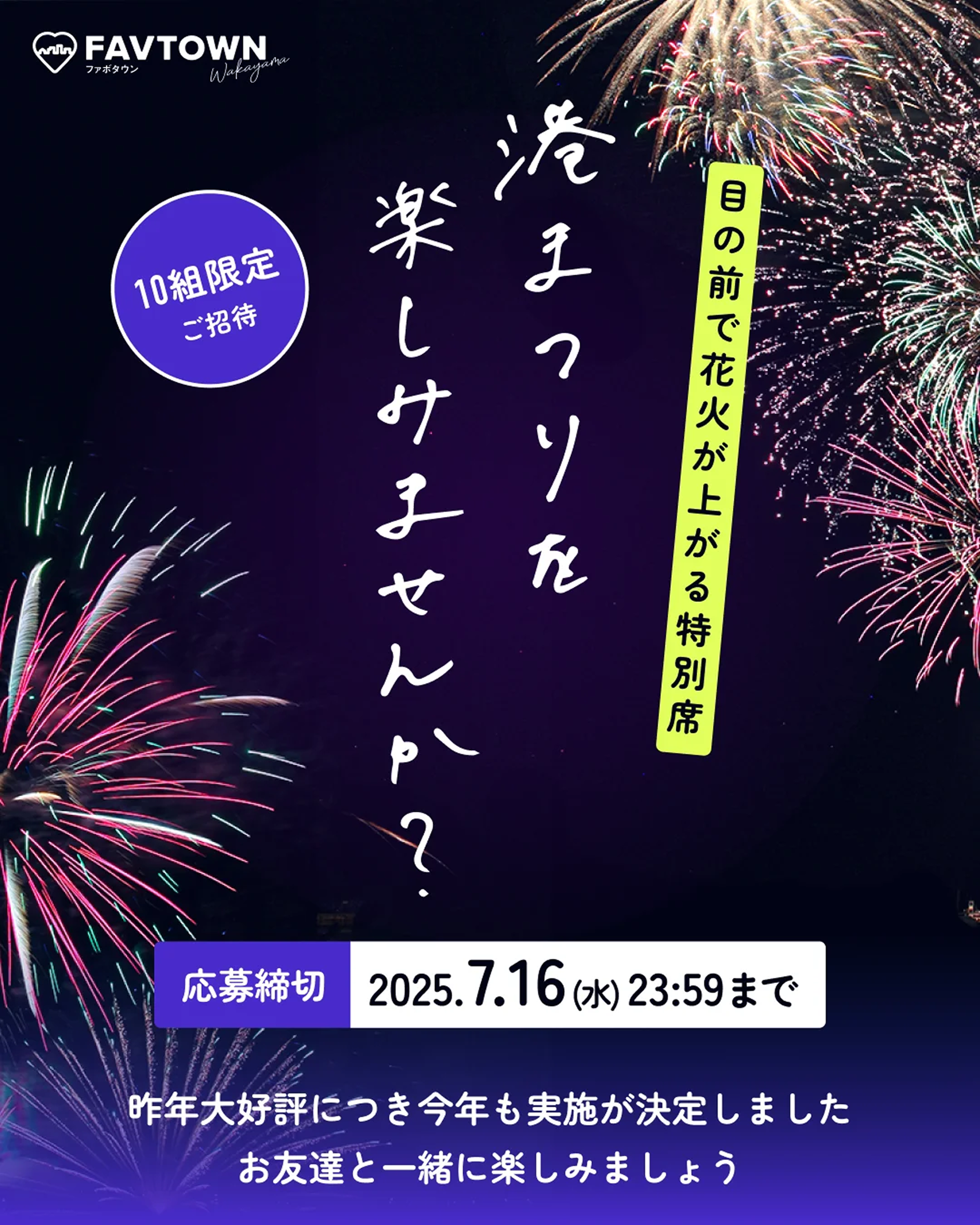 港まつり特別席チケットプレゼント